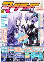 電撃マブラヴ 2013年03月30日発売号 表紙