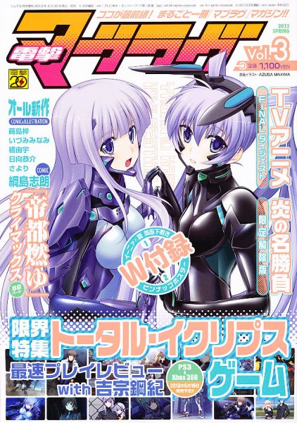 電撃マブラヴ 2013年03月30日発売号 | 雑誌/定期購読の予約はFujisan