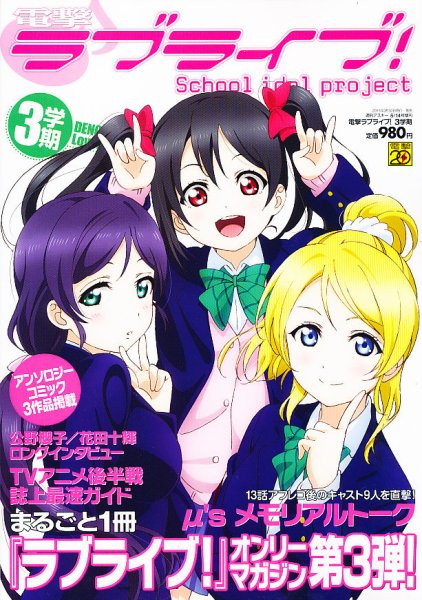 電撃ラブライブ !  2013年03月30日発売号 表紙