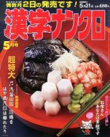 漢字のナンクロプレゼント 2013年04月01日発売号 表紙