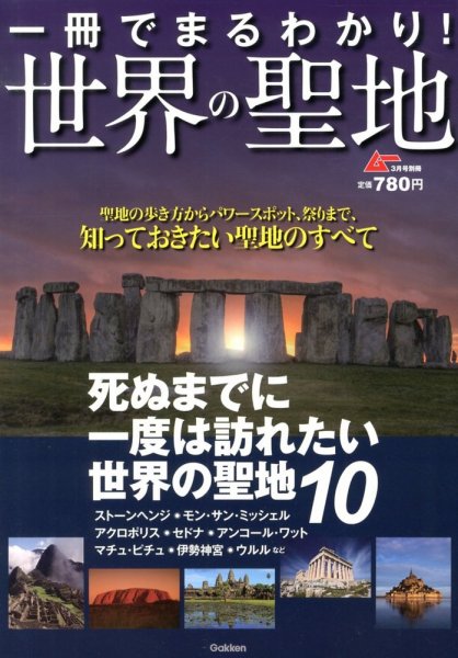 増刊 ムー 2013年01月29日発売号 表紙