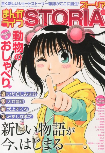 増刊 月刊 まんがライフ まんがライフ STORIA (ストリア) (発売日2013年03月29日) 表紙