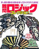 増刊 ロジックパラダイス 2013年03月28日発売号 表紙