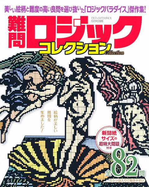 増刊 ロジックパラダイス 2013年03月28日発売号 表紙