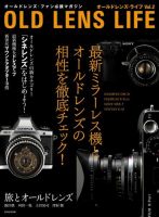 オールドレンズ・ライフ Vol.2 表紙