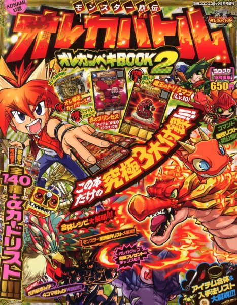別冊 コロコロコミック Special (スペシャル)増刊 5月号 (発売日2013年