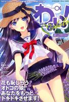 わぁい！ Mahalo 4 (発売日2013年04月25日) 表紙