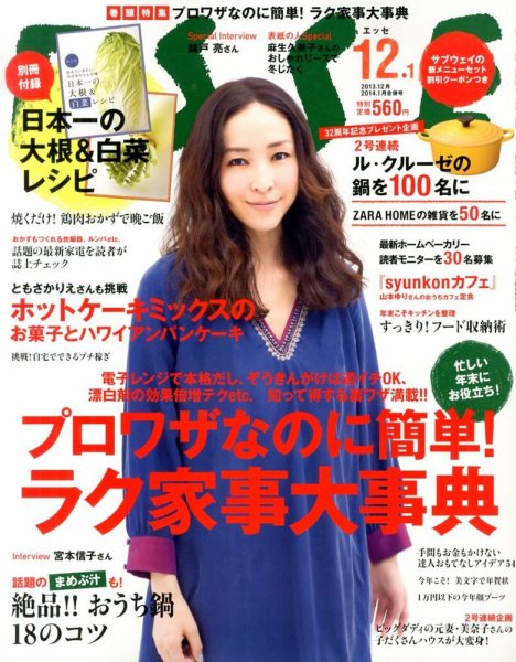 ESSE（エッセ） 12・1月合併号 (発売日2013年11月07日) 表紙