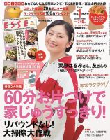 ESSE（エッセ） 臨時増刊・新年号 表紙