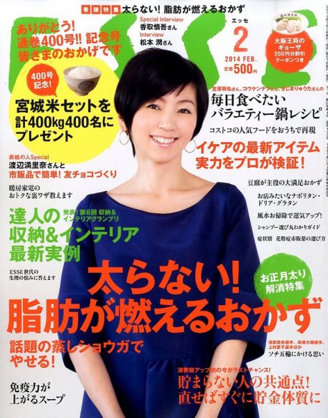 ESSE（エッセ） 2月号 (発売日2014年01月07日) 表紙
