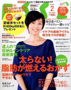 ESSE（エッセ） 2月号 (発売日2014年01月07日) 表紙