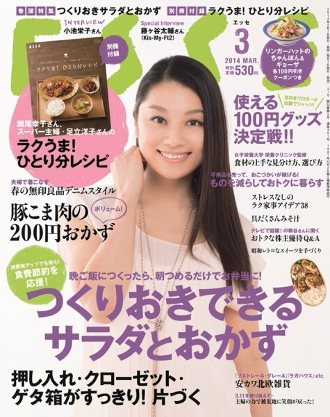 ESSE（エッセ） 3月号 (発売日2014年02月07日) 表紙