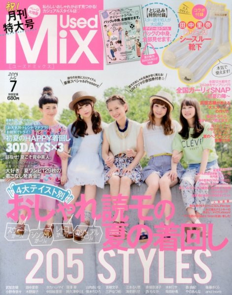 USED MIX 7月号 (発売日2013年06月07日) 表紙
