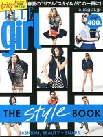 ELLE girl（エルガール） 増刊 表紙