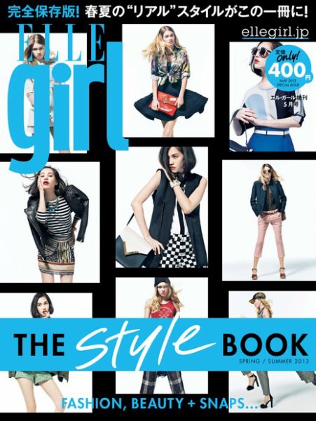 ELLE girl（エルガール） 増刊 (発売日2013年04月12日) 表紙