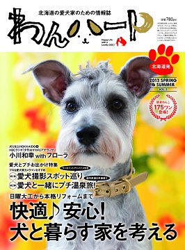 わんハート Vol.3 (発売日2013年04月20日) 表紙