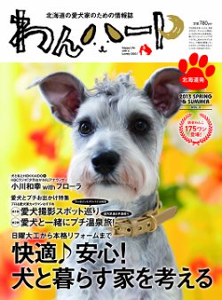 わんハート Ｖｏｌ．3 (発売日2013年04月20日) 表紙