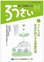 ろうさい 春号VOL.17 表紙