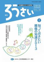 ろうさい 夏号VOL.18 表紙