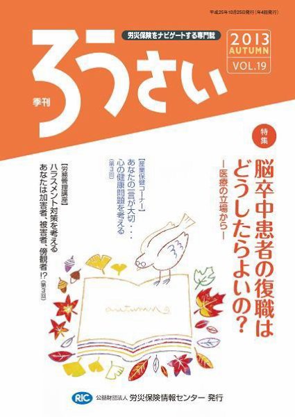 ろうさい 秋号VOL.19 (発売日2013年10月25日) 表紙