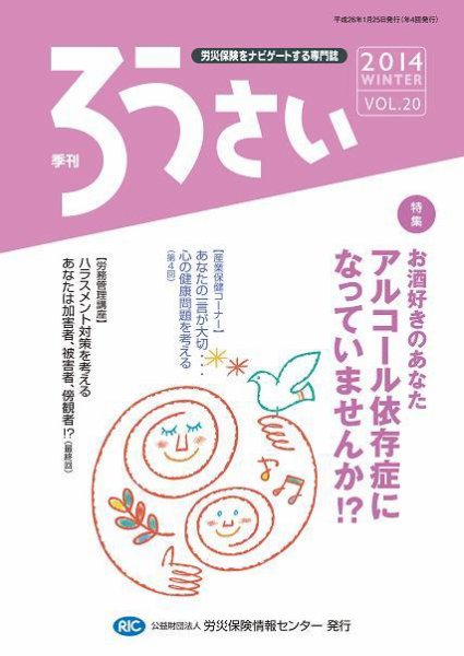 ろうさい 冬号VOL.20 (発売日2014年01月25日) 表紙