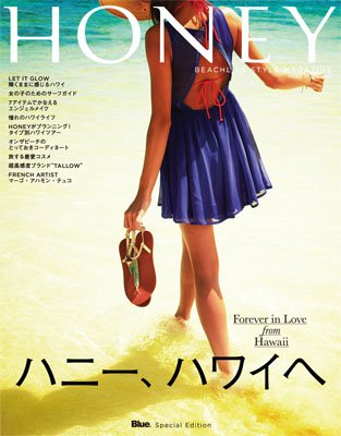 HONEY（ハニー） ＃03 (発売日2013年04月22日) 表紙