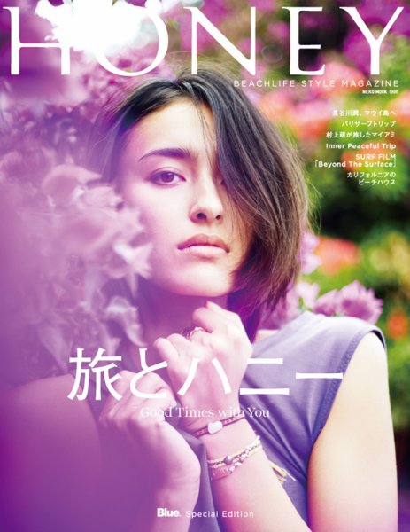 HONEY（ハニー） ＃04 (発売日2013年10月19日) 表紙