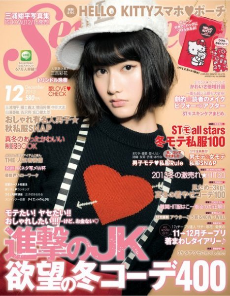 Seventeen(セブンティーン) 2013年12月号 (発売日2013年11月01日 Seventeen(セブンティーン) 2013年12月号 (発売日2013年11月01日