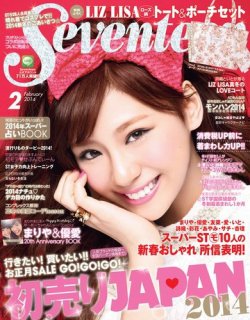 Seventeen（セブンティーン） 2014年2月号 (発売日2013年12月27日) 表紙