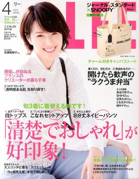 LEE（リー） 2014年4月号 (発売日2014年03月07日) 表紙