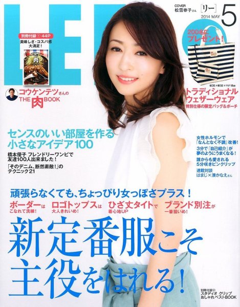 LEE（リー） 2014年5月号 (発売日2014年04月07日) 表紙