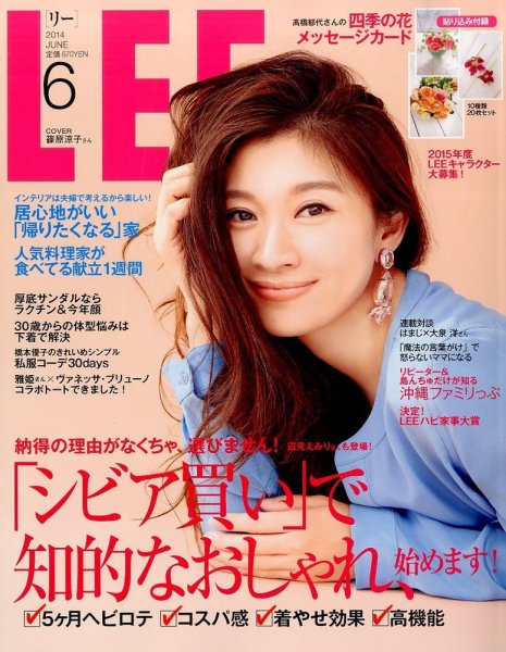 LEE（リー） 2014年6月号 (発売日2014年05月07日) 表紙