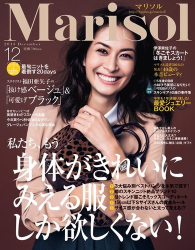 marisol（マリソル） 12月号 (発売日2013年11月07日) | 雑誌/定期購読の予約はFujisan