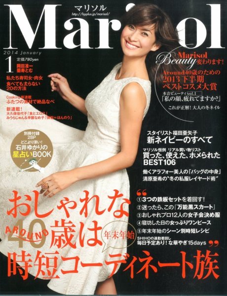 marisol（マリソル） 1月号 (発売日2013年12月07日) 表紙