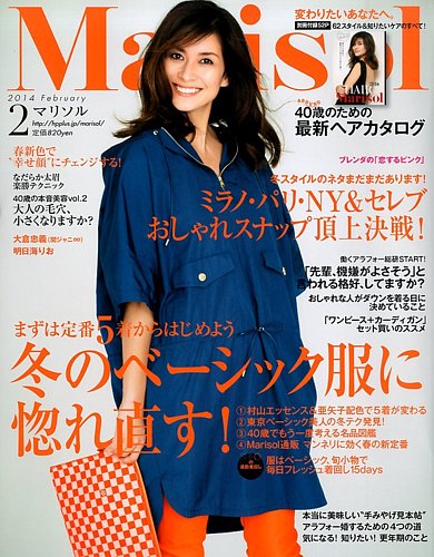 marisol（マリソル） 2月号 (発売日2014年01月07日) | 雑誌/定期購読の予約はFujisan