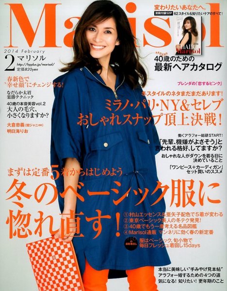 marisol（マリソル） 2月号 (発売日2014年01月07日) 表紙