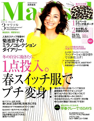 marisol（マリソル） 3月号 (発売日2014年02月07日) | 雑誌/定期購読の予約はFujisan