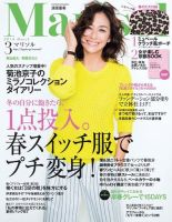 marisol（マリソル） 3月号 表紙