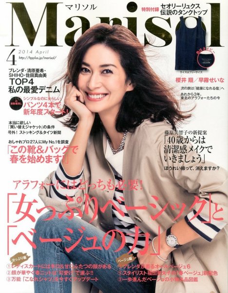 marisol（マリソル） 4月号 (発売日2014年03月07日) 表紙