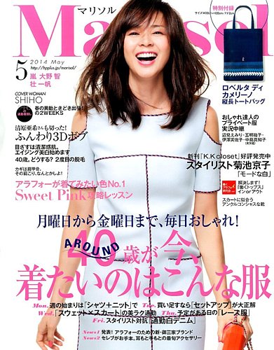 marisol（マリソル） 2014年5月号 (発売日2014年04月07日) | 雑誌/定期購読の予約はFujisan