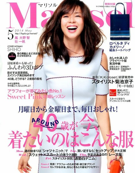 marisol（マリソル） 2014年5月号 (発売日2014年04月07日) 表紙