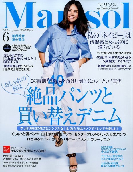 marisol（マリソル） 2014年6月号 (発売日2014年05月07日) 表紙