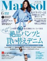 marisol（マリソル） 6月号 表紙