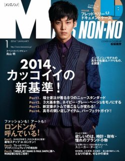 MEN'S NON-NO（メンズノンノ） 1月号 (発売日2013年12月10日) | 雑誌 