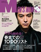 MEN'S NON-NO（メンズノンノ） 3月号 (発売日2014年02月10日) | 雑誌/定期購読の予約はFujisan