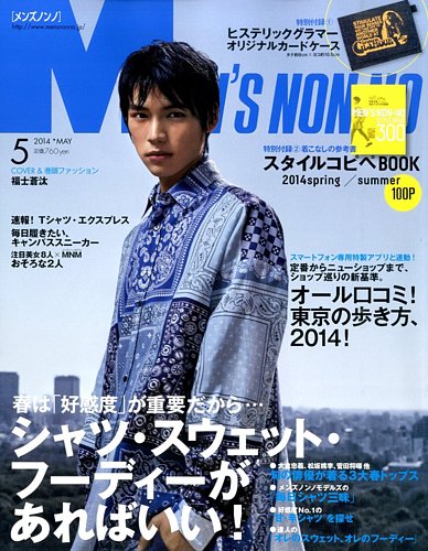 MEN'S NON-NO（メンズノンノ） 5月号 (発売日2014年04月10日) | 雑誌 