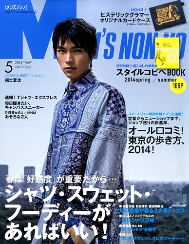 MEN'S NON-NO（メンズノンノ） 5月号 (発売日2014年04月10日) | 雑誌/定期購読の予約はFujisan