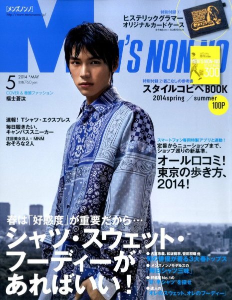 MEN’S NON-NO（メンズノンノ） 5月号 (発売日2014年04月10日) 表紙