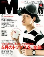 MEN'S NON-NO 二宮和也 坂口健太郎 福士蒼汰 嵐 メンズノンノ