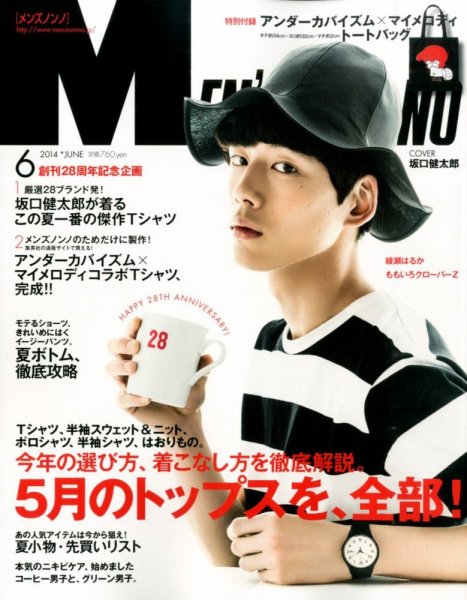MEN’S NON-NO（メンズノンノ） 6月号 (発売日2014年05月10日) 表紙